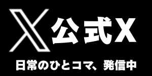 東京無線　公式X
